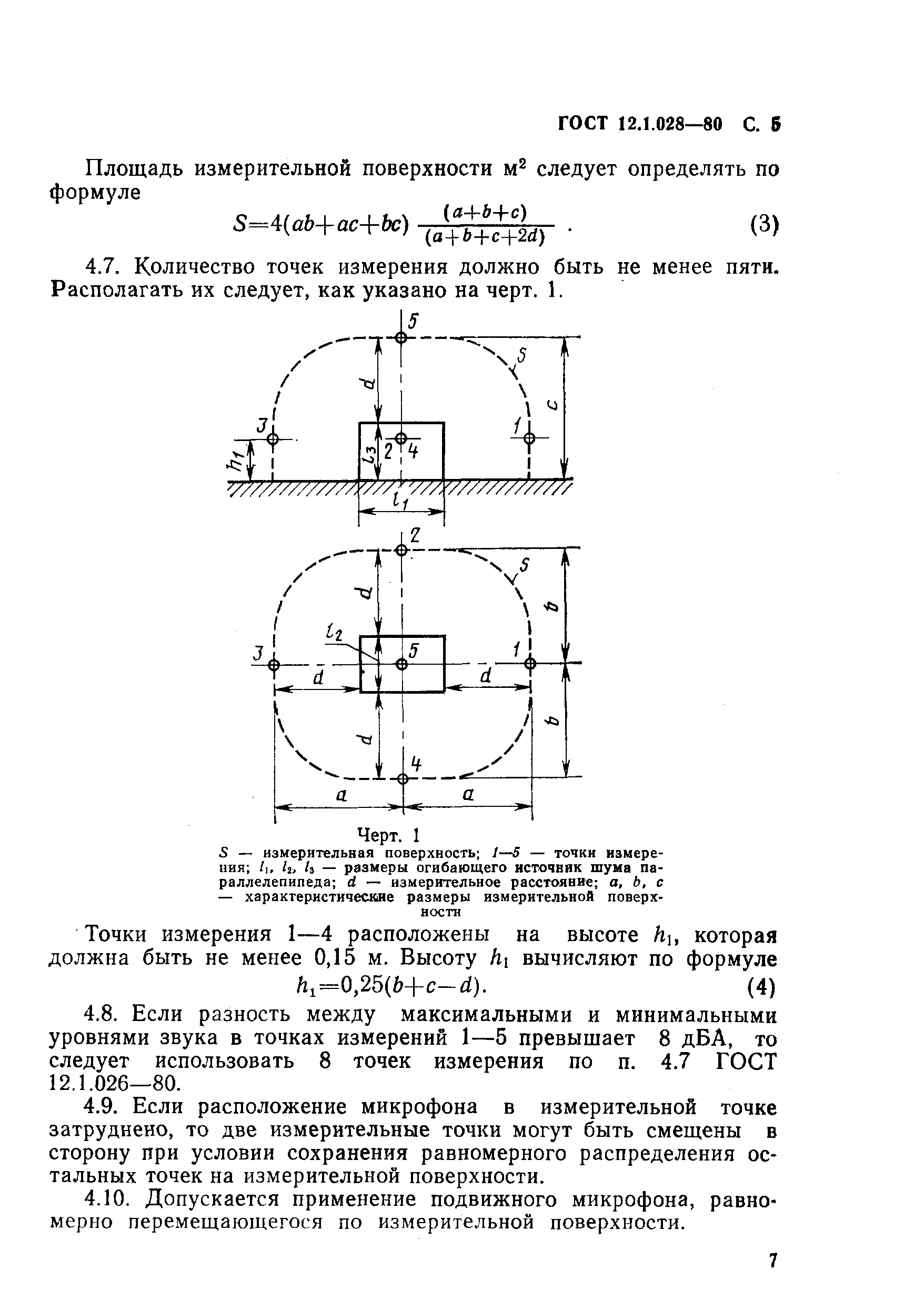 Страница 7 ГОСТ 12.1.028-80
