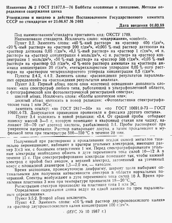 Страница 10 ГОСТ 21877.8-76