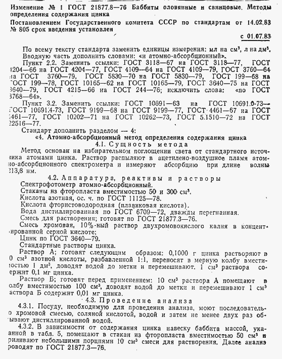 Страница 8 ГОСТ 21877.8-76