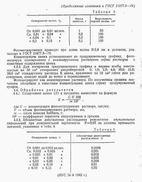 Страница 9 ГОСТ 21877.8-76