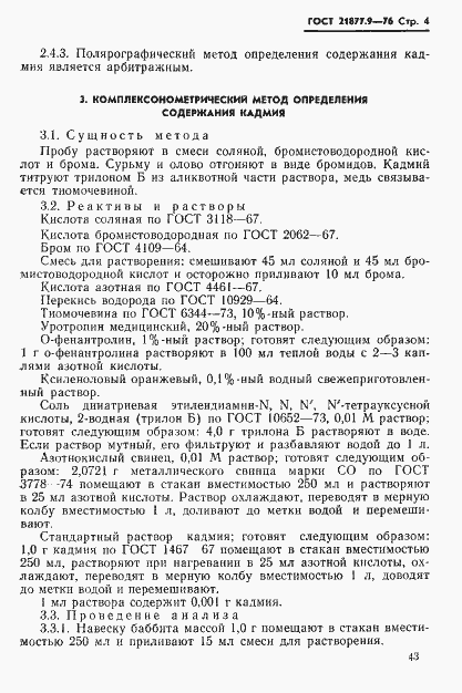 Страница 4 ГОСТ 21877.9-76
