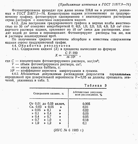 Страница 8 ГОСТ 21877.9-76