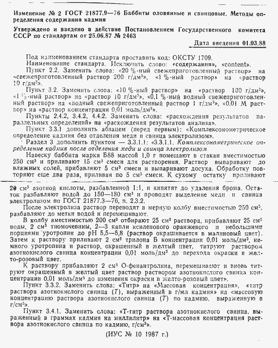 Страница 9 ГОСТ 21877.9-76