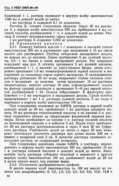 Страница 3 ГОСТ 21877.10-76