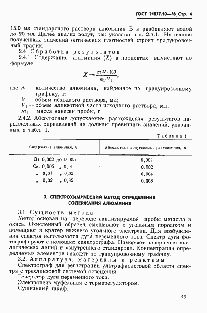 Страница 4 ГОСТ 21877.10-76