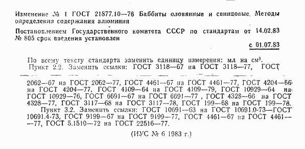 Страница 7 ГОСТ 21877.10-76