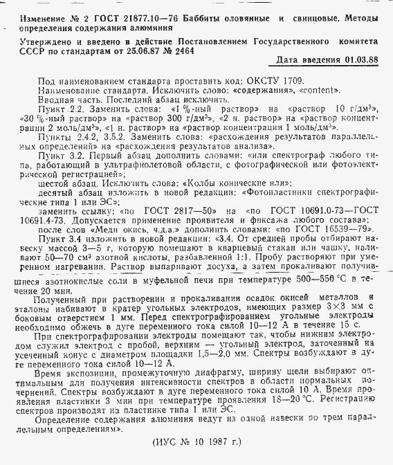 Страница 8 ГОСТ 21877.10-76