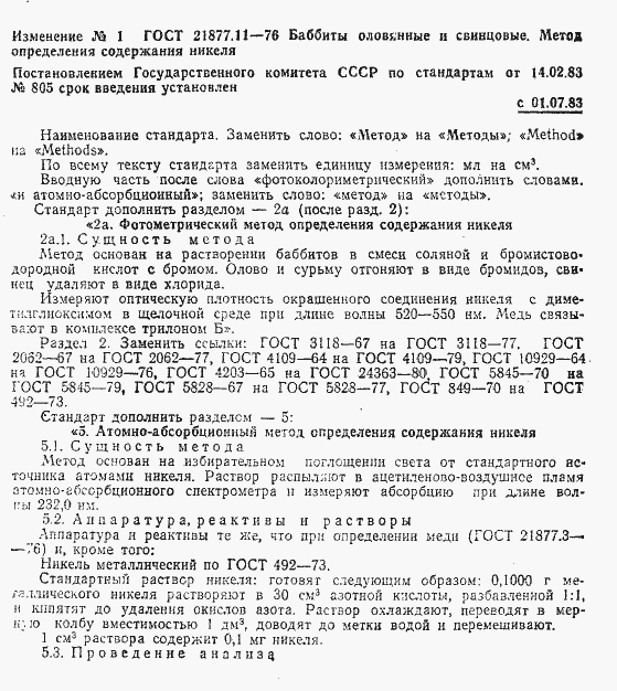 Страница 4 ГОСТ 21877.11-76