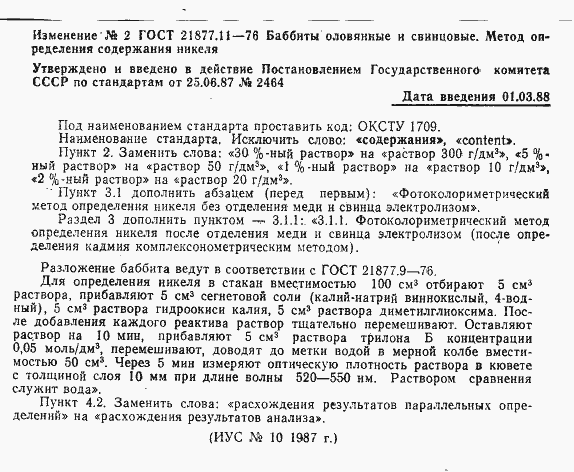 Страница 6 ГОСТ 21877.11-76