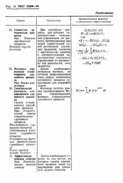 Страница 19 ГОСТ 21878-76