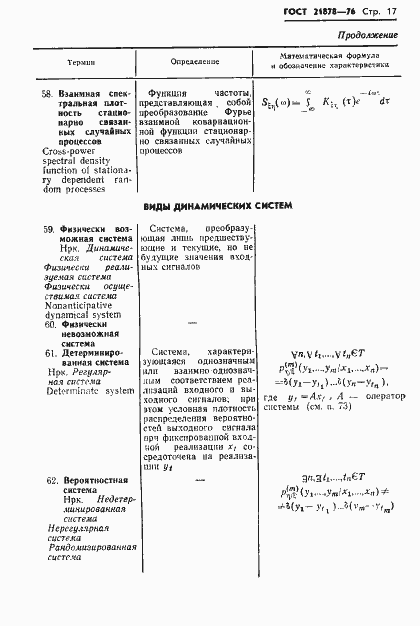 Страница 20 ГОСТ 21878-76