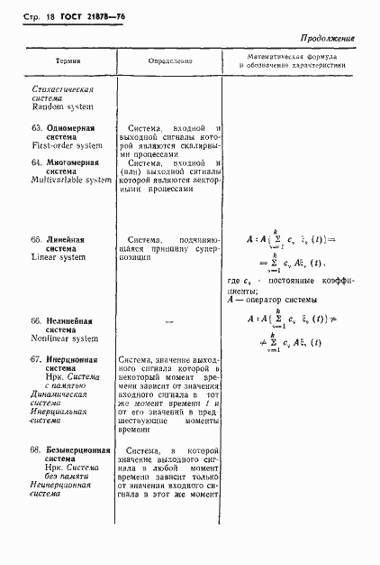 Страница 21 ГОСТ 21878-76