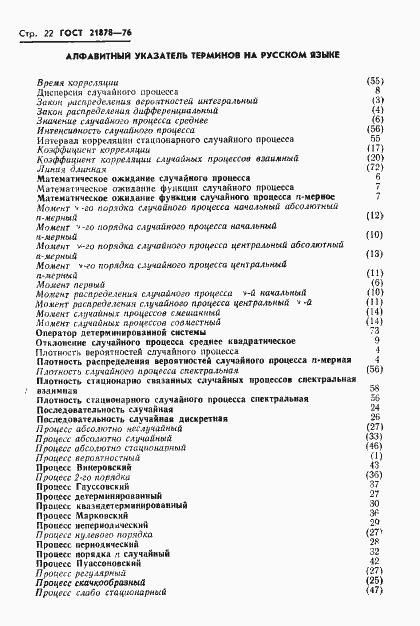 Страница 25 ГОСТ 21878-76