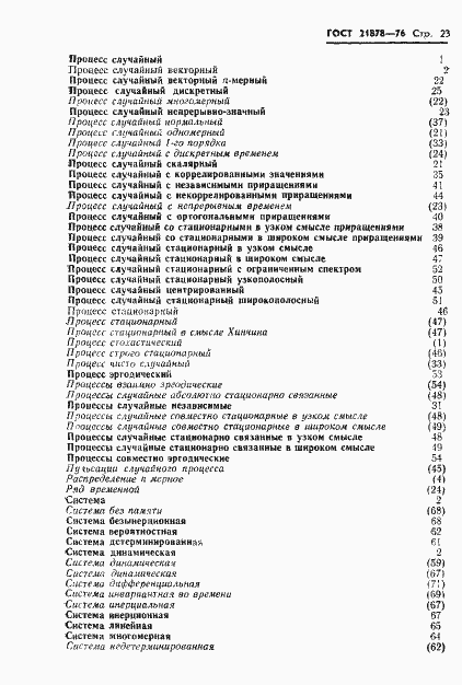 Страница 26 ГОСТ 21878-76