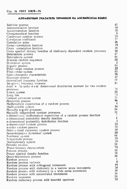 Страница 29 ГОСТ 21878-76