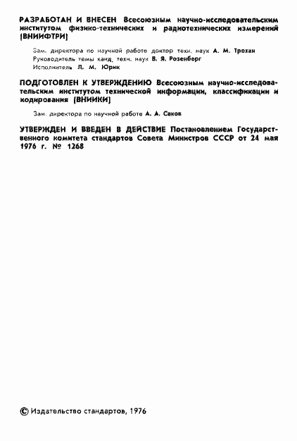 Страница 3 ГОСТ 21878-76