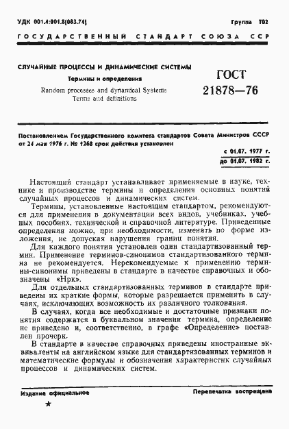 Страница 4 ГОСТ 21878-76