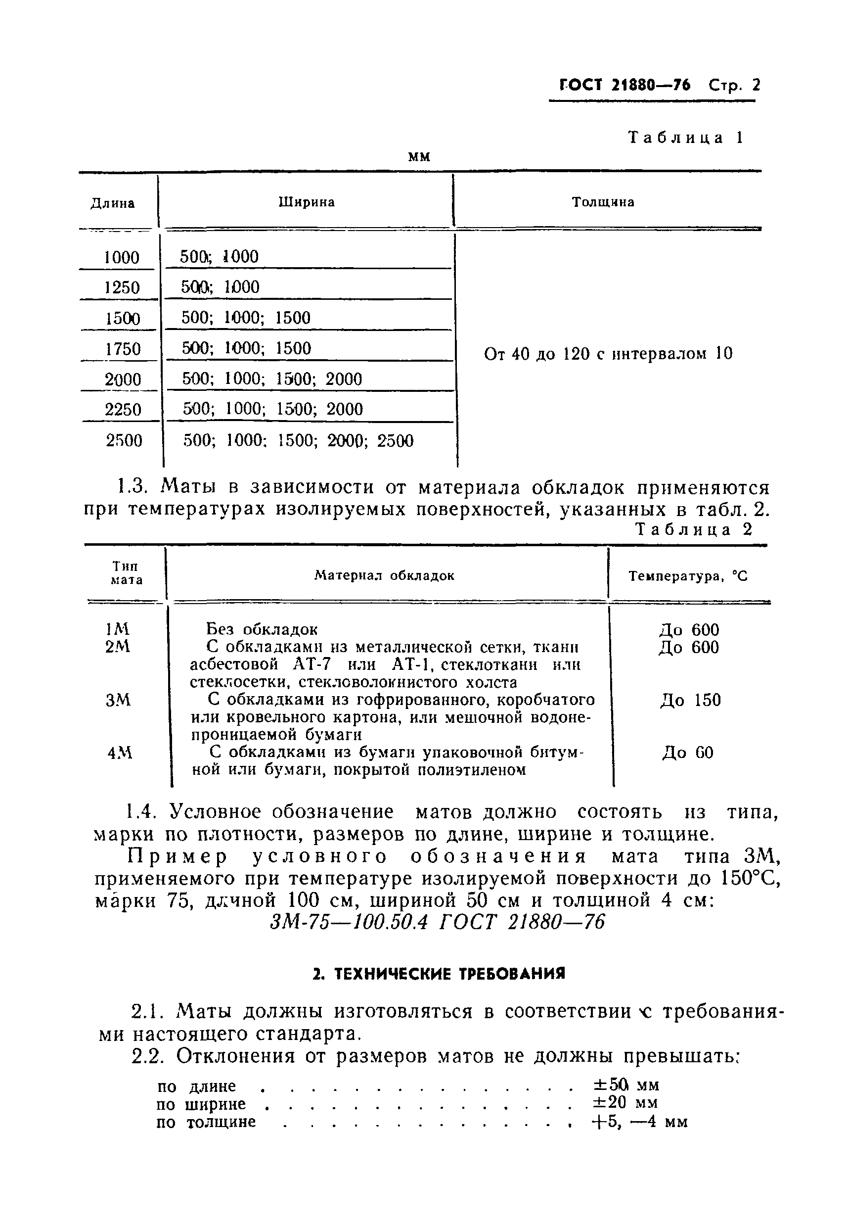 Страница 3 ГОСТ 21880-76