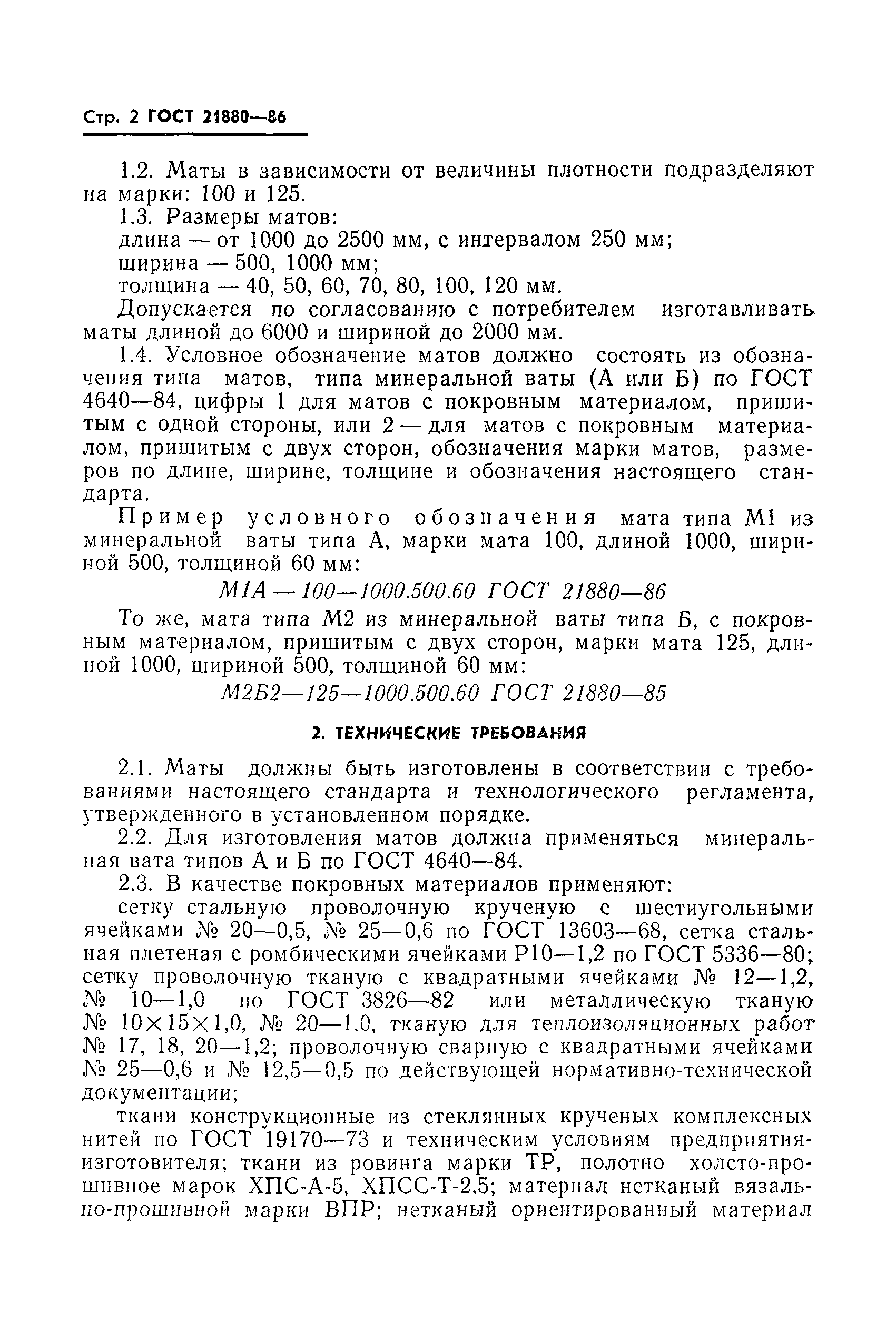 Страница 4 ГОСТ 21880-86