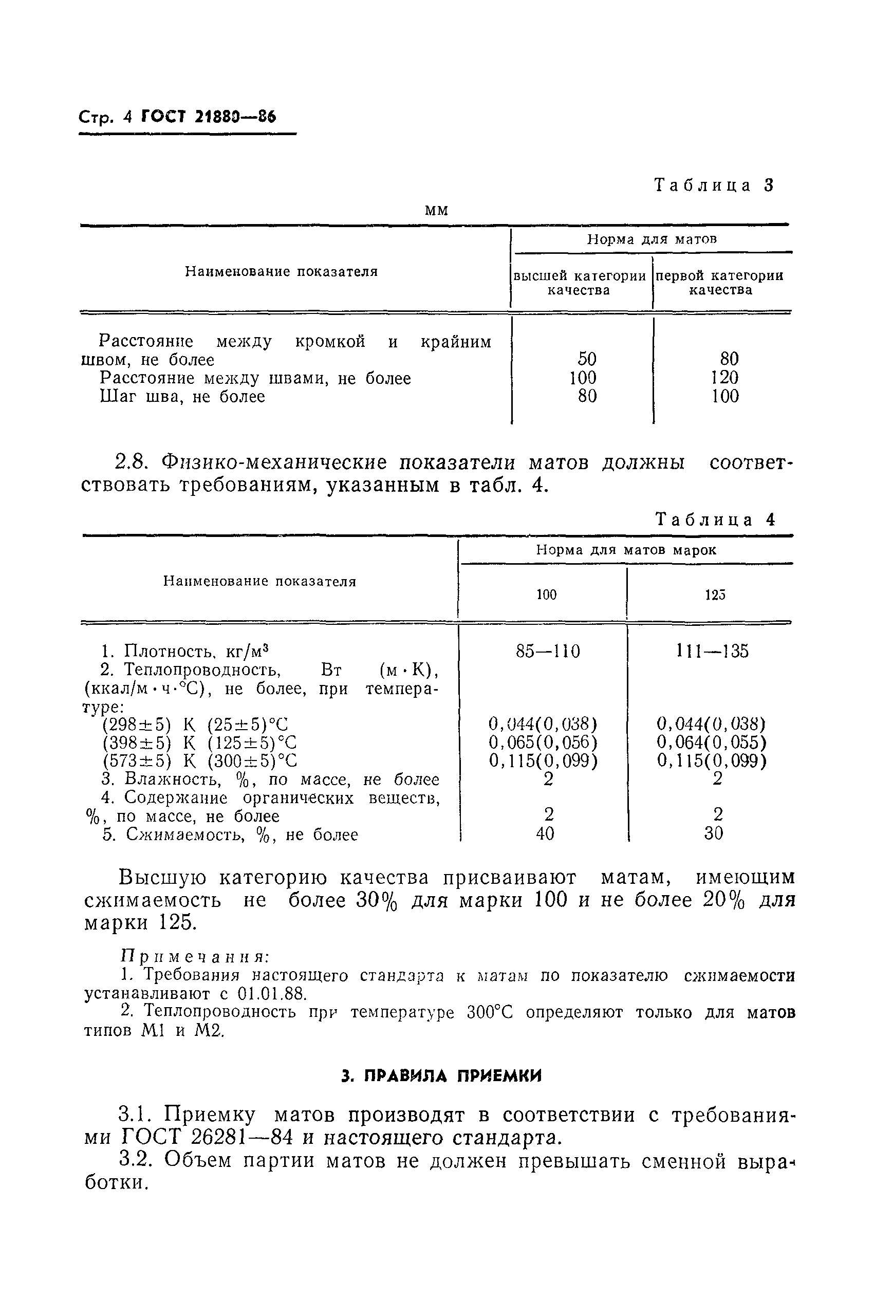 Страница 6 ГОСТ 21880-86