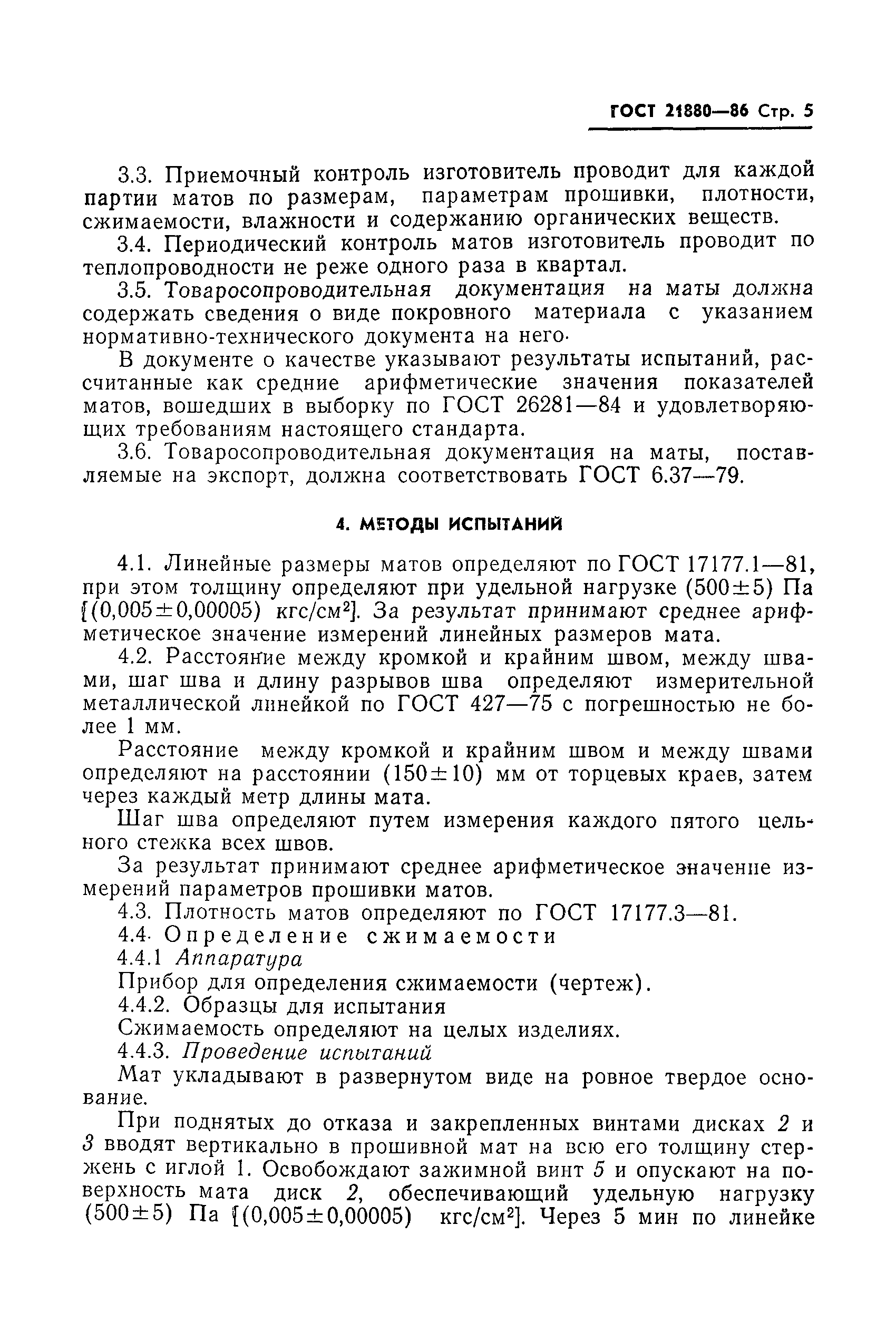 Страница 7 ГОСТ 21880-86