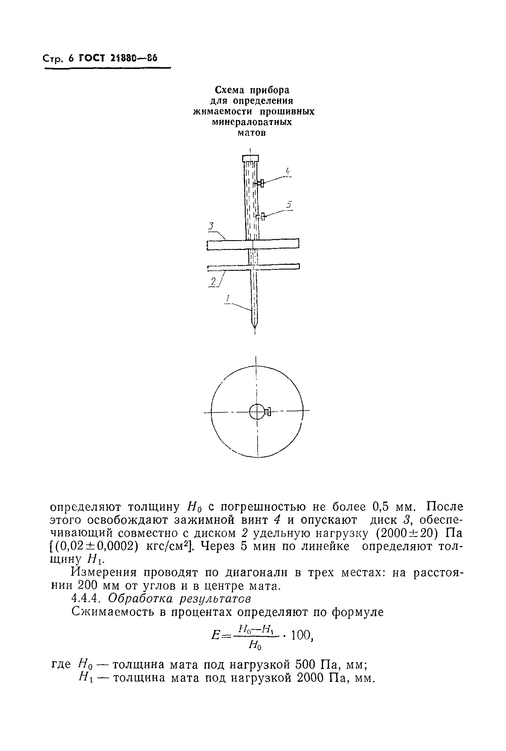 Страница 8 ГОСТ 21880-86
