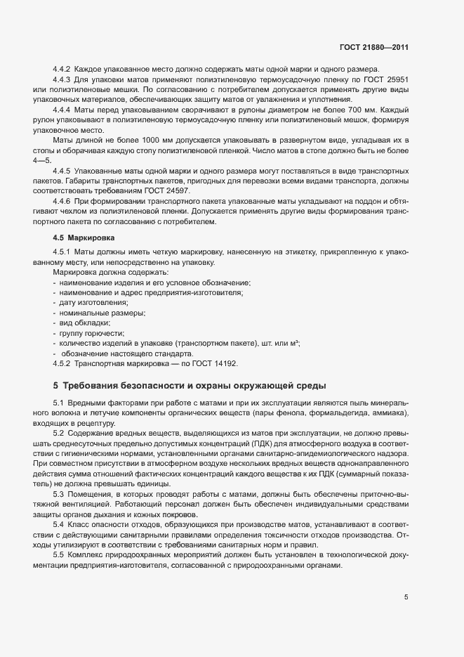 Страница 7 ГОСТ 21880-2011