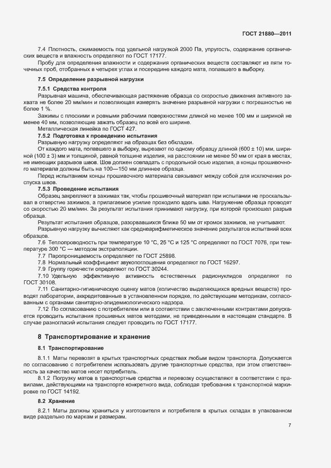Страница 9 ГОСТ 21880-2011