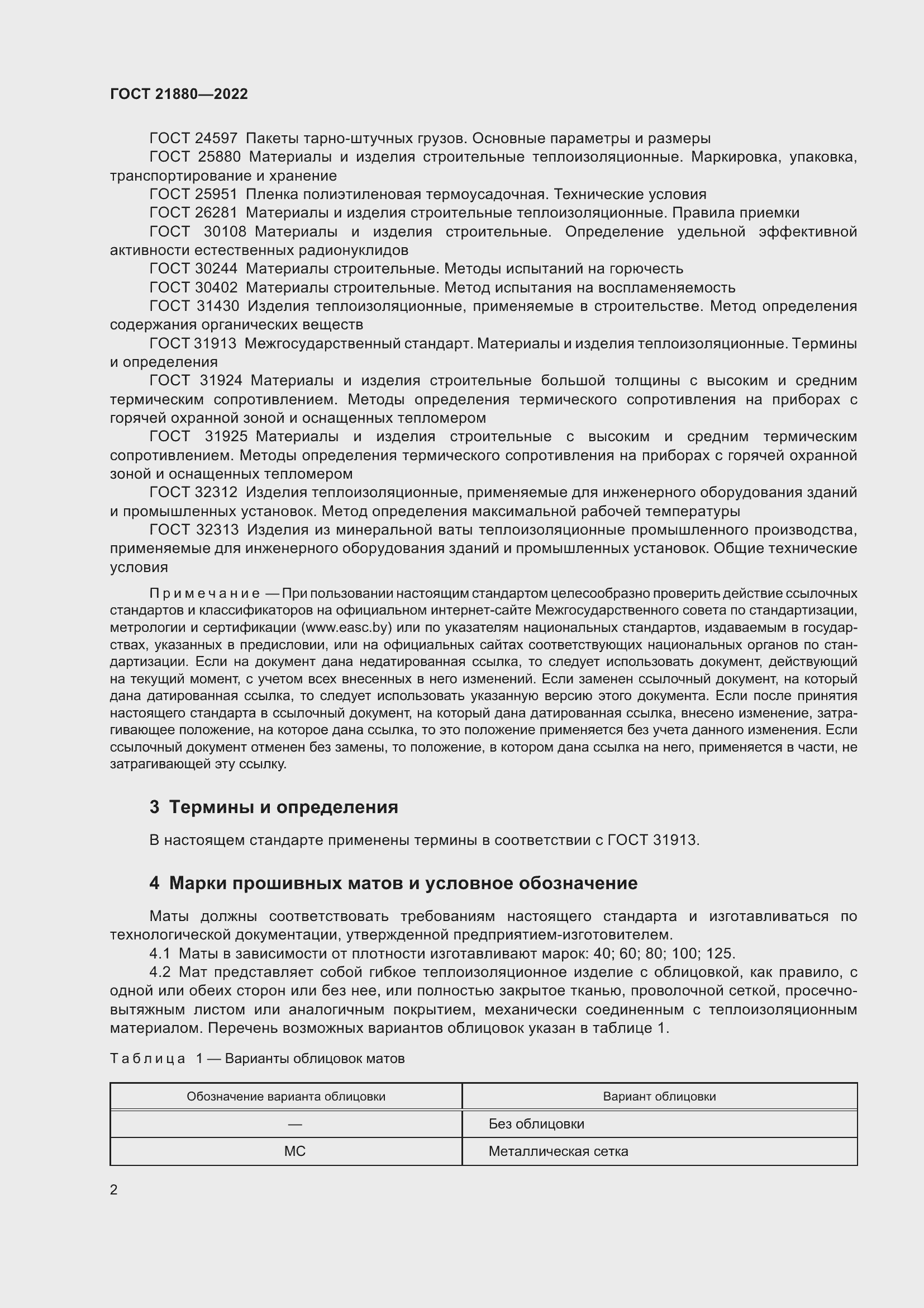 Страница 7 ГОСТ 21880-2022