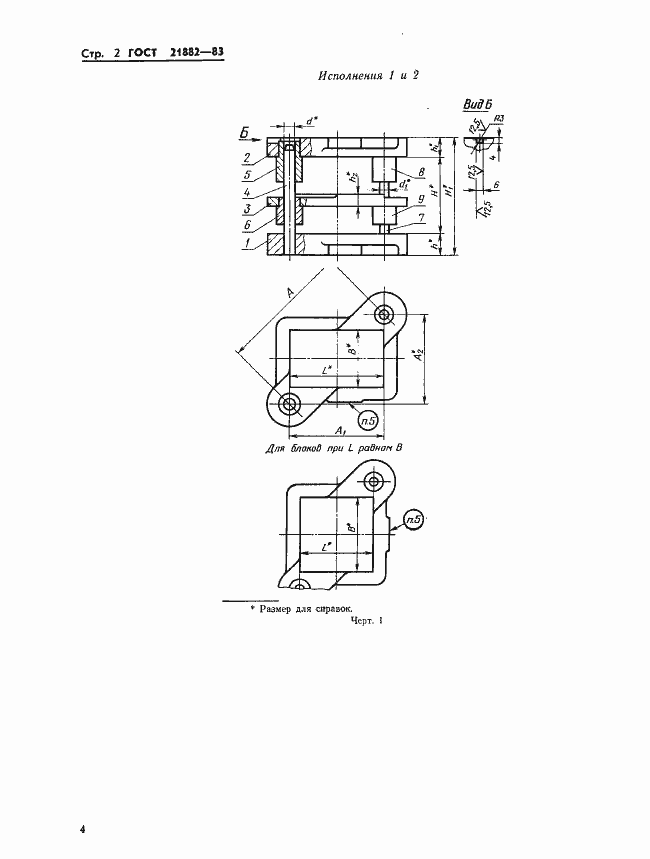 Страница 6 ГОСТ 21882-83