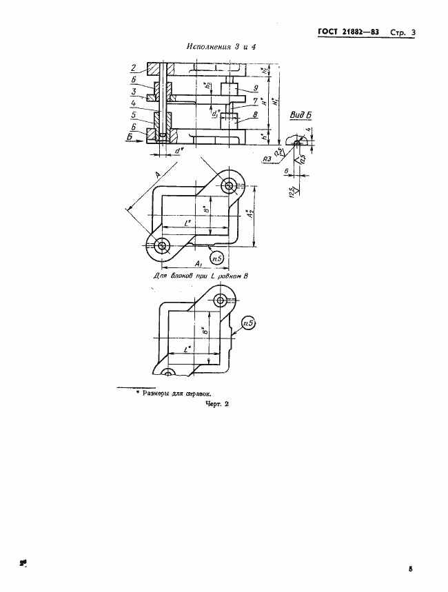 Страница 7 ГОСТ 21882-83