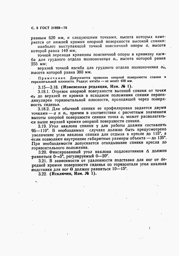 Страница 10 ГОСТ 21889-76