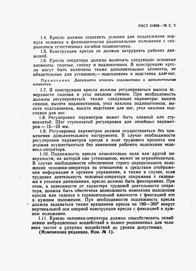 Страница 3 ГОСТ 21889-76