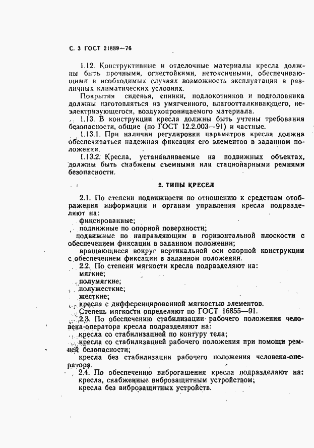 Страница 4 ГОСТ 21889-76