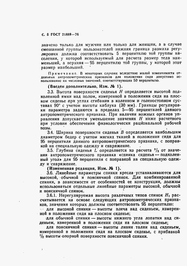 Страница 6 ГОСТ 21889-76