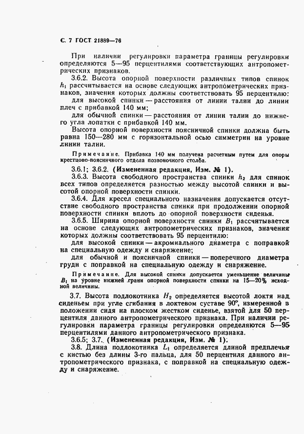 Страница 8 ГОСТ 21889-76