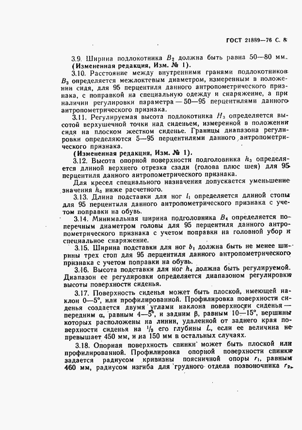 Страница 9 ГОСТ 21889-76