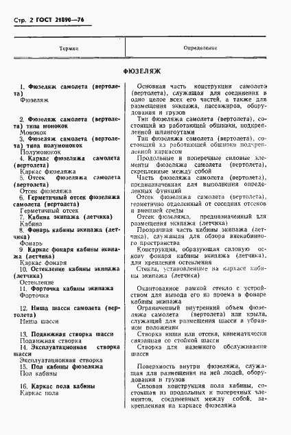 Страница 3 ГОСТ 21890-76