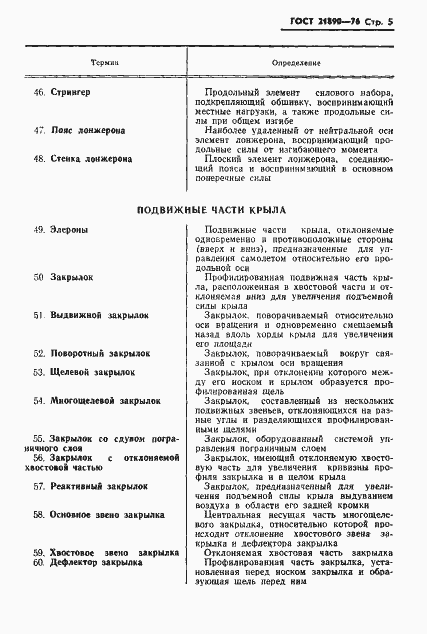 Страница 6 ГОСТ 21890-76