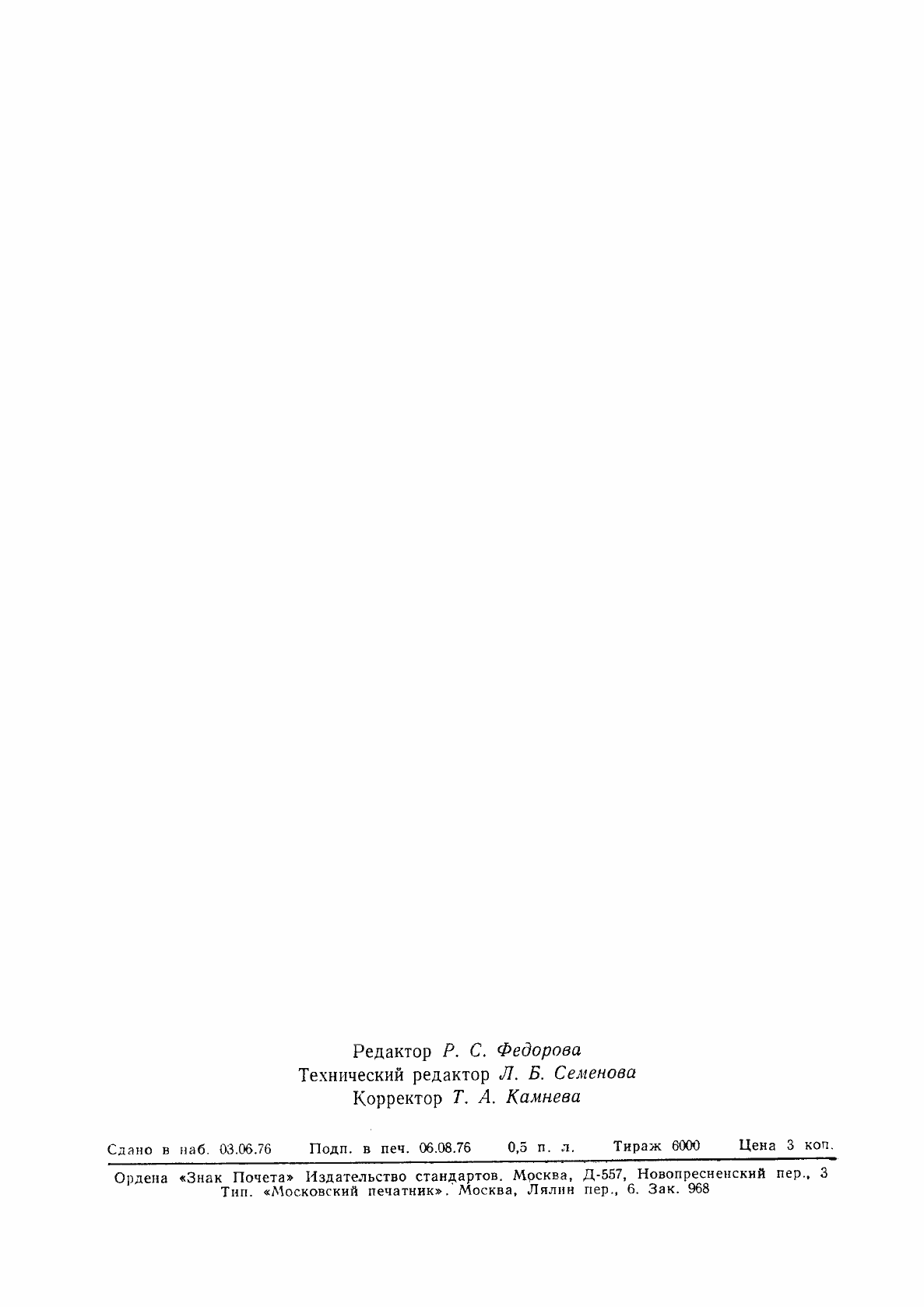 Страница 2 ГОСТ 21891-76