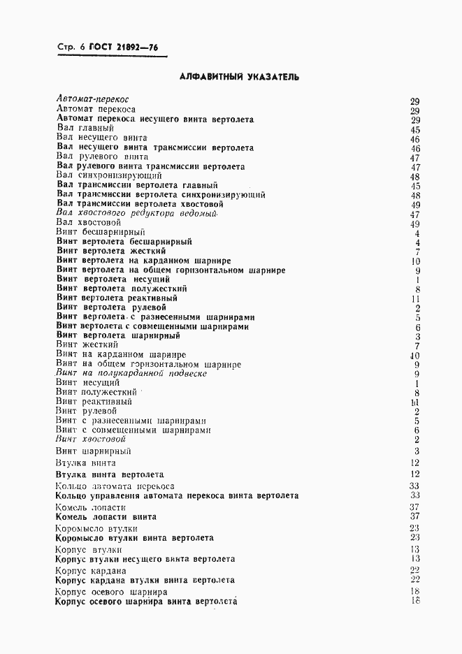 Страница 7 ГОСТ 21892-76