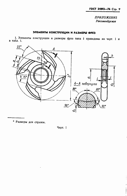 Страница 11 ГОСТ 21893-76
