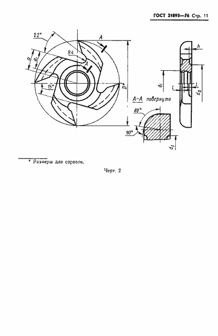 Страница 13 ГОСТ 21893-76