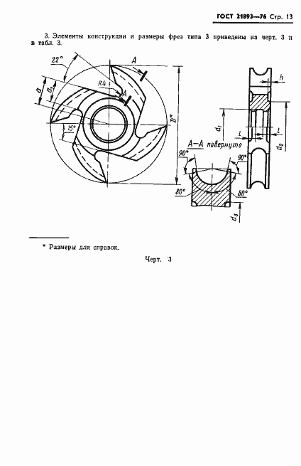 Страница 15 ГОСТ 21893-76