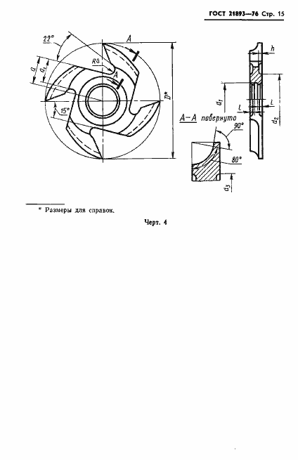 Страница 17 ГОСТ 21893-76