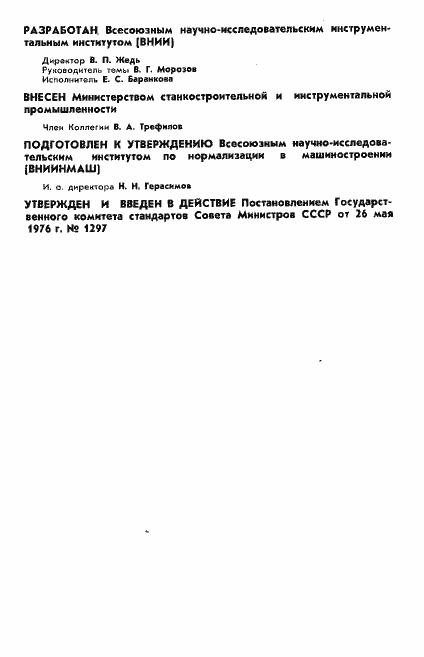 Страница 2 ГОСТ 21893-76