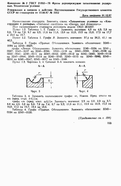 Страница 23 ГОСТ 21893-76