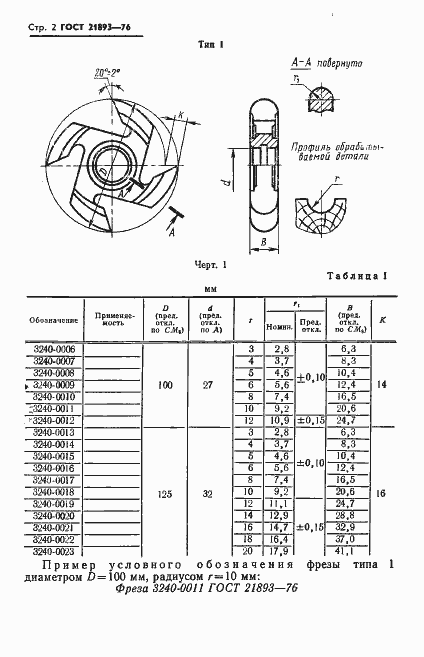 Страница 4 ГОСТ 21893-76