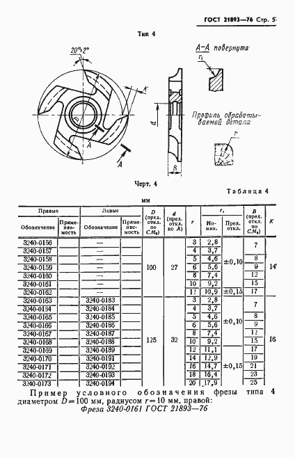 Страница 7 ГОСТ 21893-76