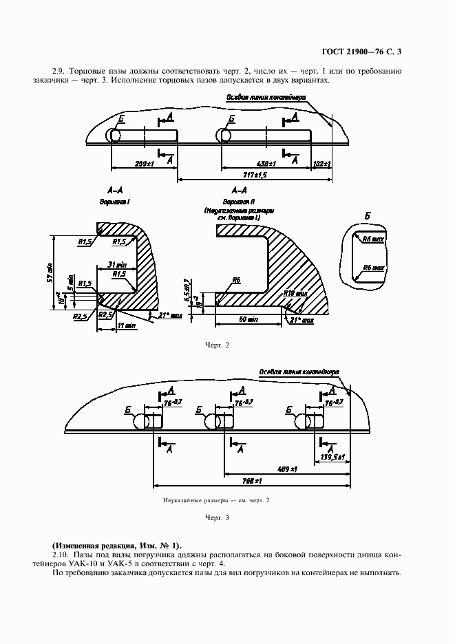 Страница 4 ГОСТ 21900-76